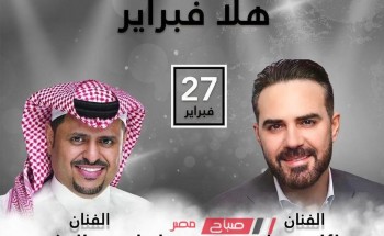 27 فبراير.. وائل جسار وإبراهيم الحكمي يحييان حفلاً غنائيًا فى الكويت