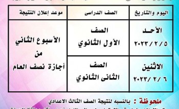 موعد نتيجة الصف الثاني الثانوي محافظة الجيزة الفصل الدراسي الاول