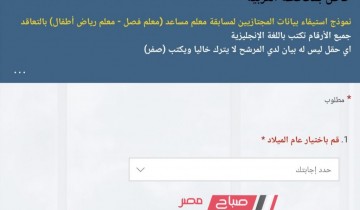 رابط استكمال بيانات المقبولين لوظيفة معلم مساعد محافظة الغربية وخطوات التسجيل