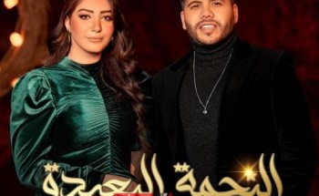 عمر كمال يعود للتعاون مع الفنانة شيماء المغربي في أغنية جديدة