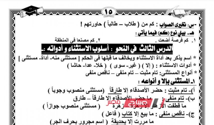مذكرة لغة عربية للصف الثاني الثانوي الفني الترم الثاني 2023 للالمام بالمنهج كامل