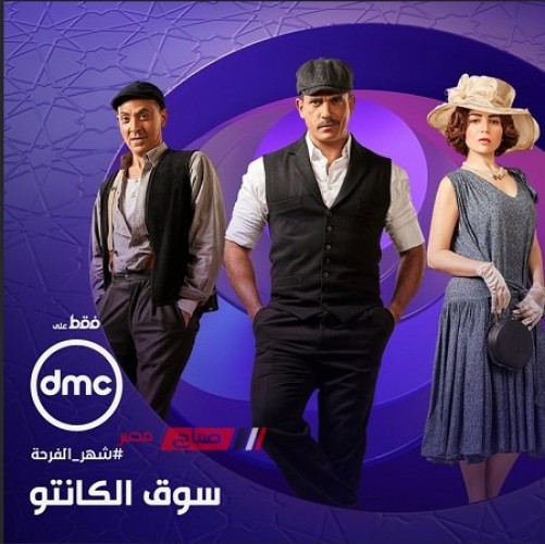 مواعيد عرض مسلسلات رمضان 2023 على قناة DMC دراما