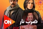 موعد عرض الحلقة الثانية من مسلسل “ضرب نار” لـ ياسمين عبد العزيز وأحمد العوضي