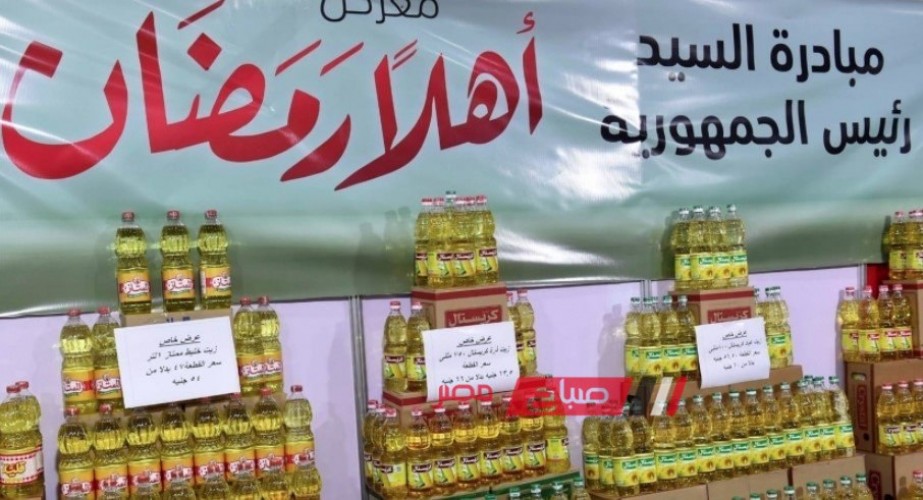 التموين تعلن عن أسعار اللحوم والدواجن والسلع داخل معارض أهلا رمضان