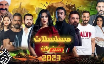 قائمة مسلسلات رمضان 2023 على قناة اون