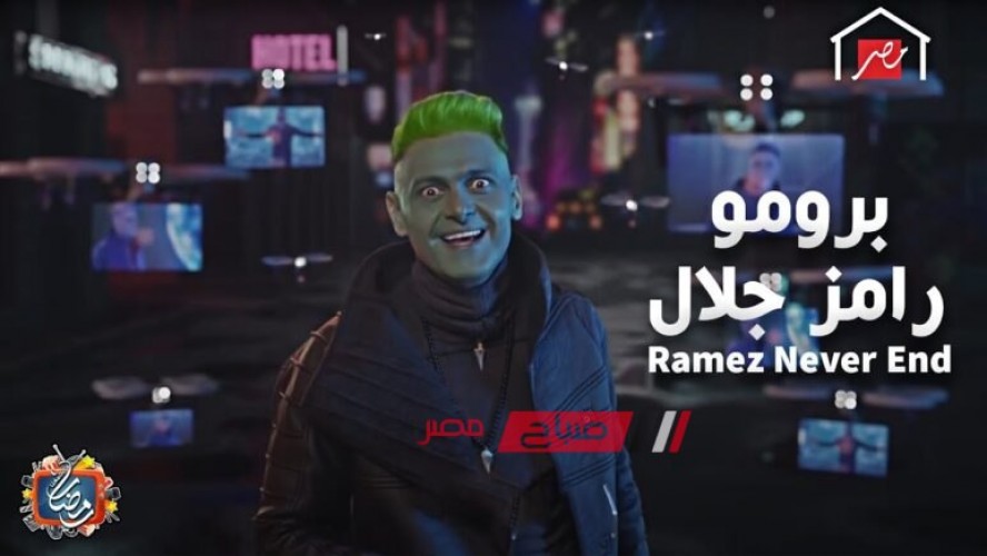 مواعيد عرض الحلقة 17 السابعة عشر من رامز نيفر اند لرامز جلال بين مسلسلات رمضان 2023