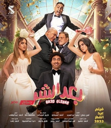 فيلم “بعد الشر” لـ علي ربيع يقترب من مليون ونصف بعد يومين عرض فى عيد الفطر