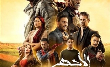موعد عرض الحلقة السابعة من مسلسل “الأجهر” لـ عمرو سعد في رمضان 2023