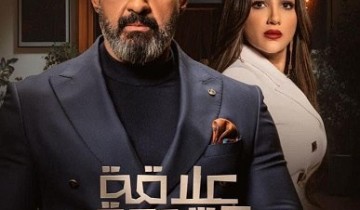 مسلسلات رمضان …. موعد عرض الحلقة الثانية من مسلسل علاقة مشروعة للفنان ياسر جلال 2023