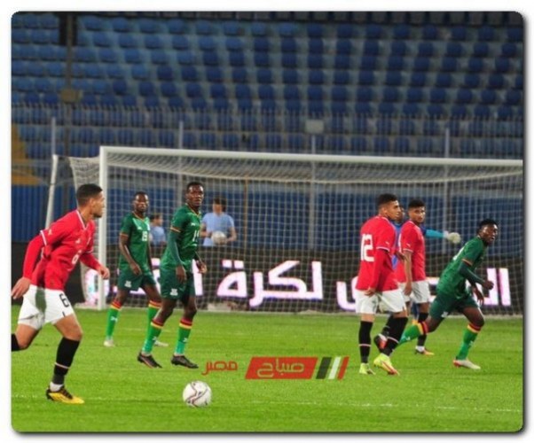 توقيت مباراة مصر وزامبيا في التصفيات المؤهلة لإفريقيا أقل من 23