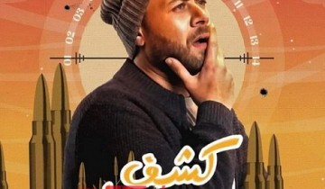 محمد علي رزق مخرج مسرحي مدعي الموهبة في مسلسل “كشف مستعجل” ‏