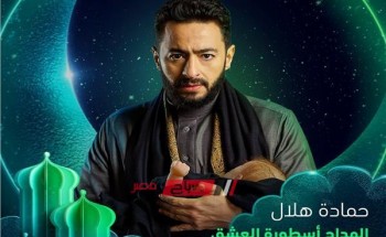 موعد عرض الحلقة الثالثة مسلسل المداح 3 مسلسلات رمضان 2023 بطولة حمادة هلال