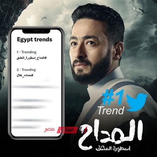 مواعيد الحلقه التاسعة مسلسل المداح 3 بطولة حمادة هلال بين مسلسلات رمضان 2023