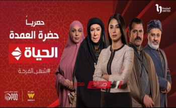 موعد عرض الحلقة العشرين من مسلسل حضرة العمدة على قناة الحياة في رمضان 2023