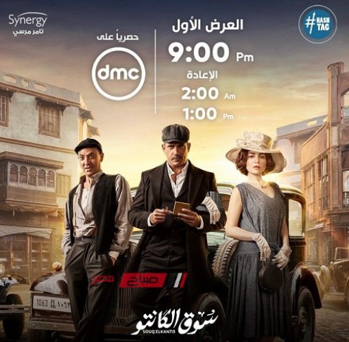 موعد عرض الحلقة الرابعة من مسلسل “سوق الكانتو” لـ أمير كرارة ومي عز الدين في رمضان 2023