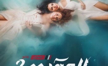 مواعيد عرض الحلقه 28 الثامنة والعشرون مسلسل للموت 3 .. رمضان 2023