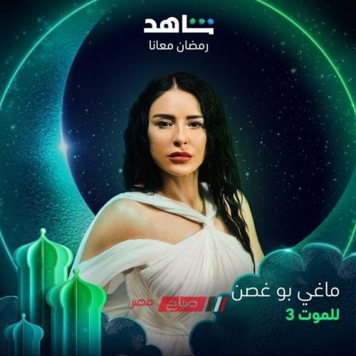 مواعيد عرض الحلقة 25 الخامسة والعشرون من مسلسل للموت 3 بتوقيت مصر والسعودية