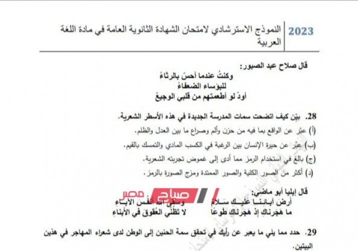 النماذج الاسترشادية لغة عربية للصف الثالث الثانوي 2023 موقع وزارة التربية والتعليم