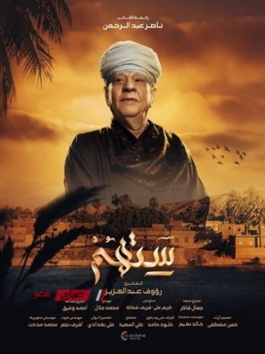 ياسين التهامي يعود من جديد لتترات مسلسلات رمضان بـ”ستهم” مع روجينا