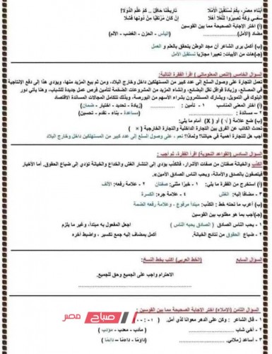 إجابات نماذج الوزارة الاسترشادية اللغة العربية للصف الخامس الابتدائي الترم الثاني 2023