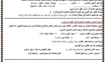 إجابات نماذج الوزارة الاسترشادية اللغة العربية للصف الخامس الابتدائي الترم الثاني 2023
