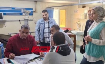 لجنة صحية تتفقد مستشفيات دمياط خلال إجازة عيد الفطر المبارك