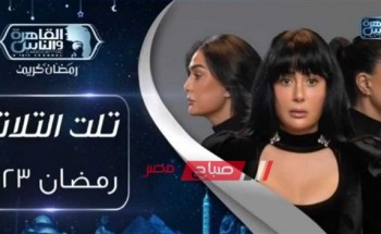 مواعيد عرض الحلقة الثامنة من مسلسل تلت التلاتة للفنانة غادة عبد الرازق في رمضان 2023