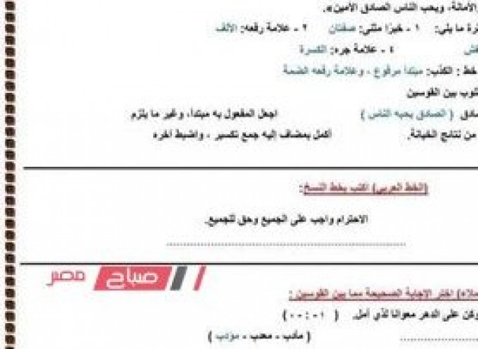 نماذج الوزارة الاسترشادية اللغة العربية للصف الخامس الابتدائي الترم الثاني 2023 بالإجابات