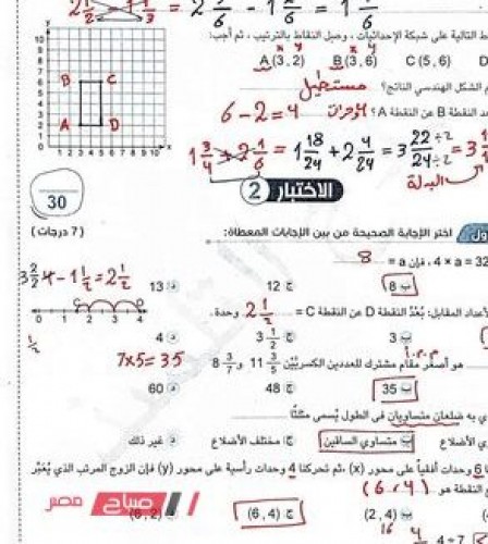 اختبارات استرشادية رياضيات للصف الخامس الابتدائي الترم الثاني 2023 بالاجابات