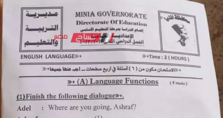 إجابة امتحان الانجليزي محافظة المنيا للصف الثالث الاعدادي الترم الثاني 2023