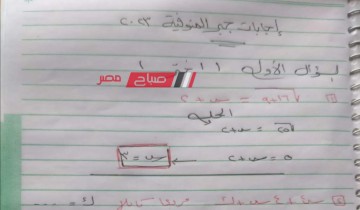 حل امتحان الجبر محافظة المنوفية للصف الثالث الاعدادي الترم الثاني 2023