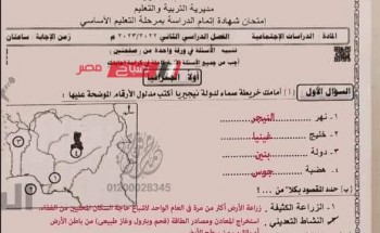 اجابات امتحان الدراسات الاجتماعية محافظة الإسماعيلية للشهادة الاعدادية الترم الثاني 2023