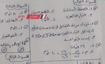حل امتحان العلوم للصف الثالث الاعدادي محافظة القليوبية الترم الثاني 2023