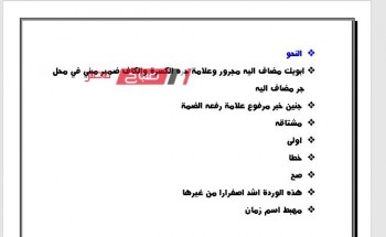 اجابات امتحان العربي اليوم محافظة المنوفية للصف الثالث الاعدادي الترم الثاني 2022-2023