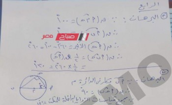 حل امتحان الهندسة للصف الثالث الاعدادي محافظة كفر الشيخ الترم الثاني 2023