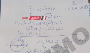 حل امتحان الهندسة للصف الثالث الاعدادي محافظة كفر الشيخ الترم الثاني 2023