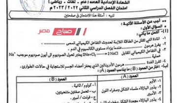 اجابة امتحان علوم محافظة اسوان للصف الثالث الاعدادى الترم الثاني 2023