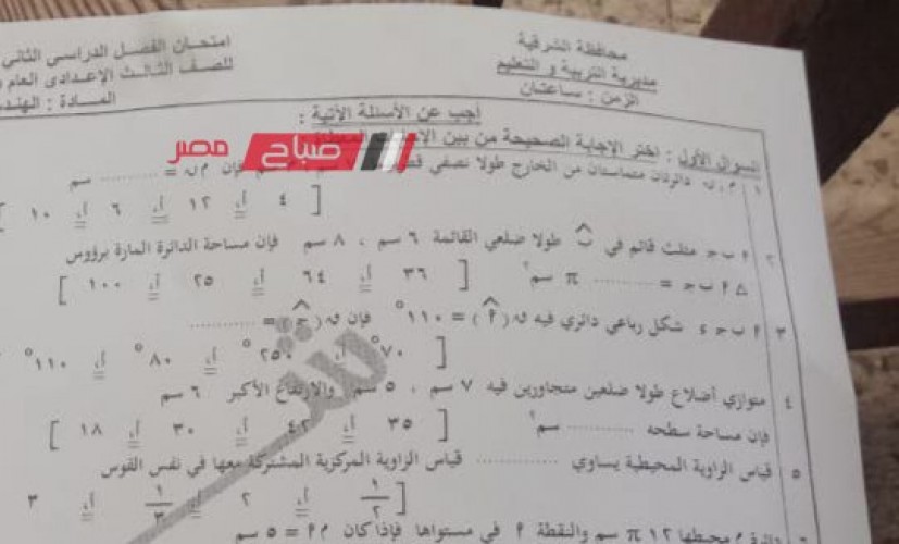 حل امتحان الهندسة محافظة الشرقية للصف الثالث الاعدادي الترم الثاني 2023
