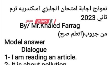 اجابات امتحان الانجليزي محافظة الإسكندرية للصف الثالث الاعدادي الترم الثاني 2023