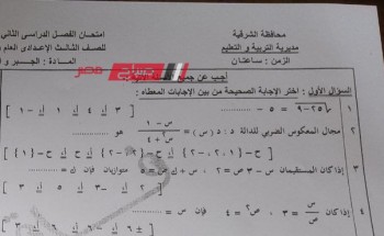 إجابة امتحان الجبر والاحصاء للشهادة الاعدادية محافظة الشرقية الترم الثاني 2023