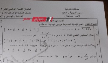 إجابة امتحان الجبر والاحصاء للشهادة الاعدادية محافظة الشرقية الترم الثاني 2023