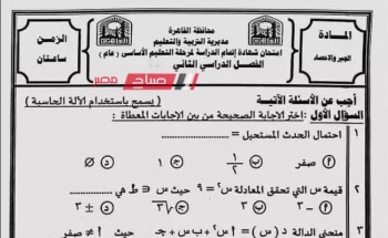حل امتحان الجبر والاحصاء محافظة القاهرة للصف الثالث الاعدادي الترم الثاني 2023