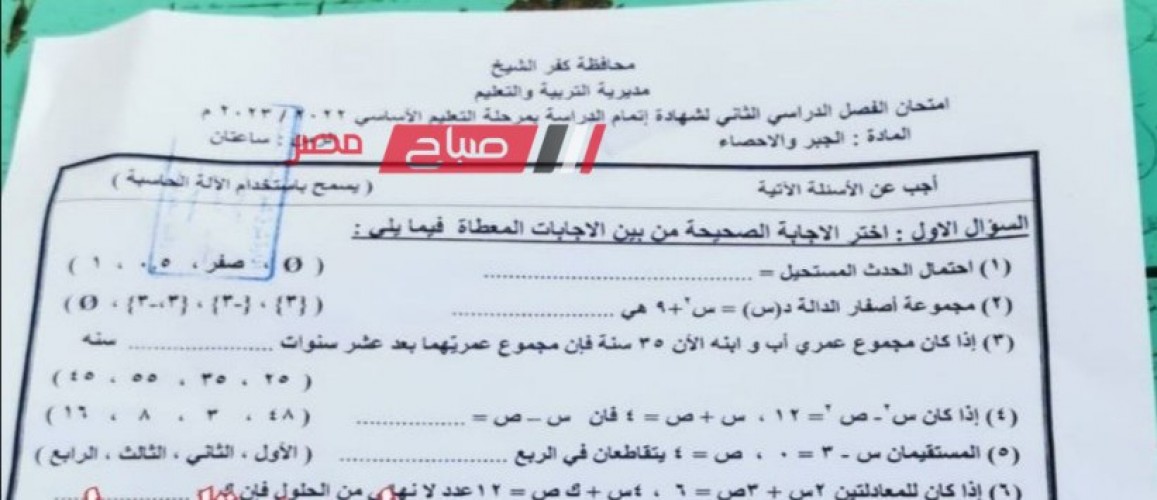 حل امتحان الجبر والإحصاء محافظة كفر الشيخ للصف الثالث الاعدادي الترم الثاني 2023
