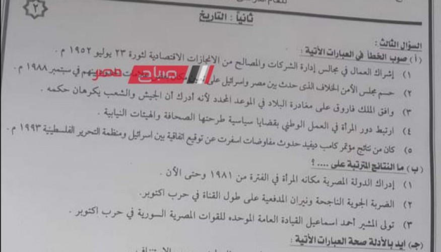 حل امتحان الدراسات الاجتماعية محافظة الإسكندرية للصف الثالث الاعدادي الترم الثاني 2023