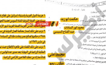 حل امتحان الدراسات الاجتماعية محافظة البحيرة للصف الثالث الاعدادي الترم الثاني 2023