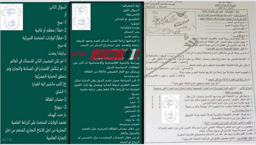 حل امتحان الدراسات الاجتماعية محافظة الشرقية للصف الثالث الاعدادي الترم الثاني 2023