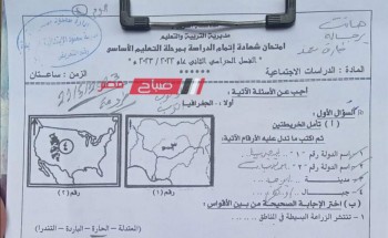 حل امتحان الدراسات الاجتماعية محافظة الغربية للصف الثالث الاعدادي الترم الثاني 2023