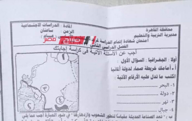 حل امتحان الدراسات الاجتماعية محافظة القاهرة للصف الثالث الاعدادي الترم الثاني 2022-2023