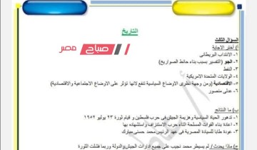 إجابة امتحان الدراسات الاجتماعية محافظة المنوفية للصف الثالث الاعدادي الترم الثاني 2023