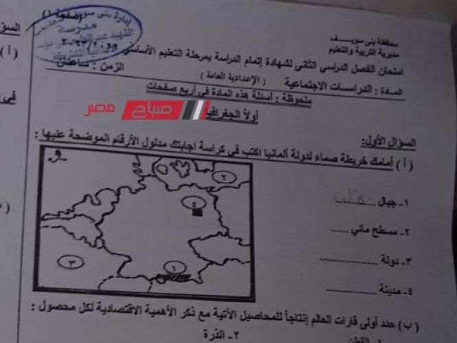 اجابات امتحان الدراسات الاجتماعية محافظة بني سويف للصف الثالث الاعدادي الترم الثاني 2023